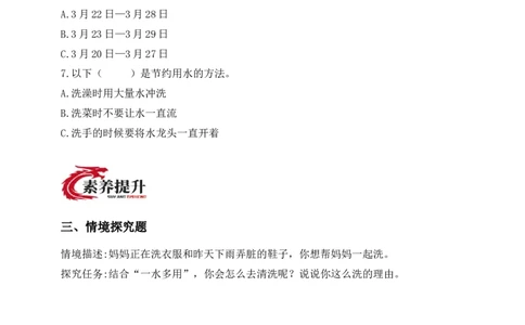 第7课小水滴的诉说(1)(1)_26新二年级道法下册（统编版）_版本一_部编版道德与法治2下_2026春新版_第一套_05.道德2下-试题_分层作业
