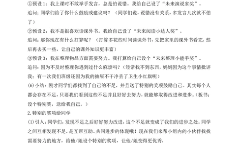 第16课奖励一下自己第2课时(教案)(1)(1)_26新二年级道法下册（统编版）_版本一_部编版道德与法治2下_2026春新版_第一套_送旧版道德2下资料和新版课本好多一样仍具有很大参考价值