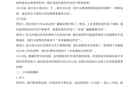 第16课奖励一下自己第2课时(教案)(1)(1)_26新二年级道法下册（统编版）_版本一_部编版道德与法治2下_2026春新版_第一套_送旧版道德2下资料和新版课本好多一样仍具有很大参考价值