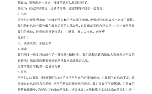 第16课奖励一下自己第2课时(教案)(1)(1)_26新二年级道法下册（统编版）_版本一_部编版道德与法治2下_2026春新版_第一套_送旧版道德2下资料和新版课本好多一样仍具有很大参考价值