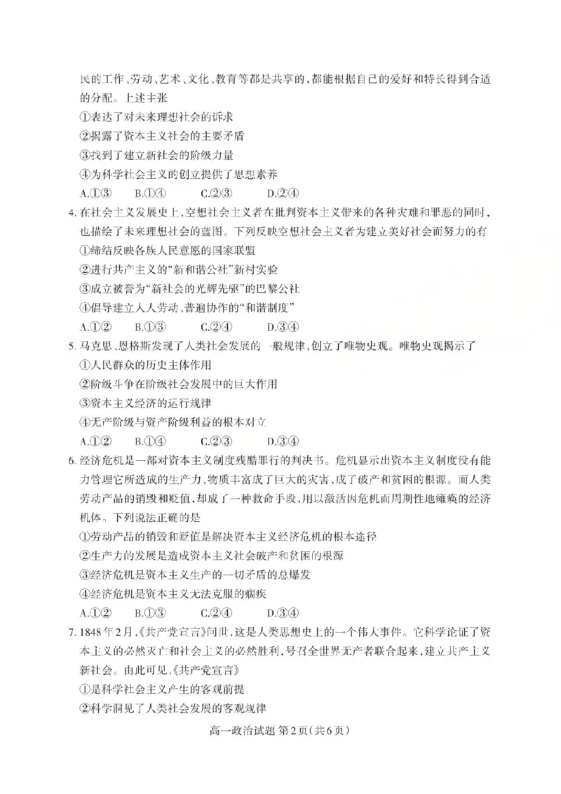 政治2025-2026学年第一学期10月阶段测试_2025年10月高一试卷_251030山西省2025-2026学年高一第一学期10月阶段测试（全）