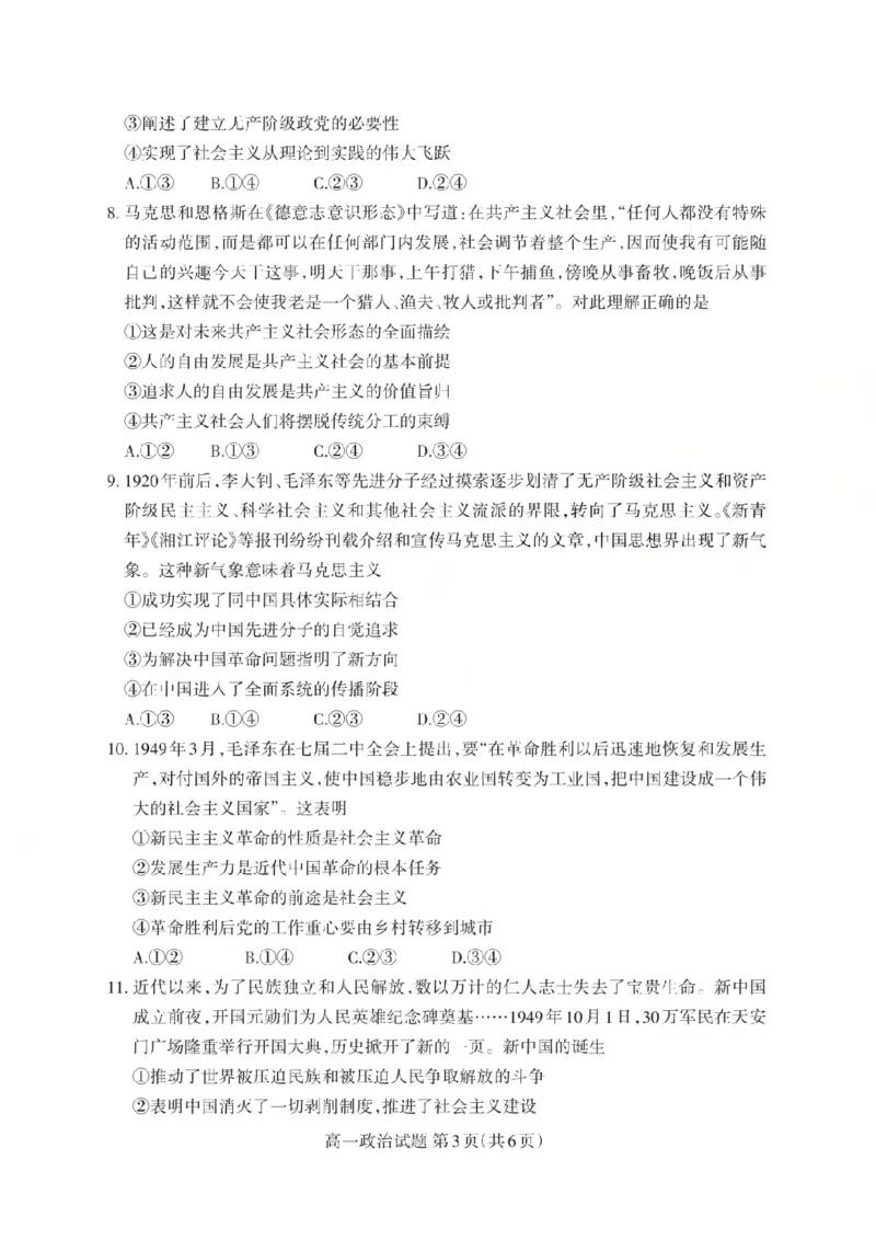政治2025-2026学年第一学期10月阶段测试_2025年10月高一试卷_251030山西省2025-2026学年高一第一学期10月阶段测试（全）