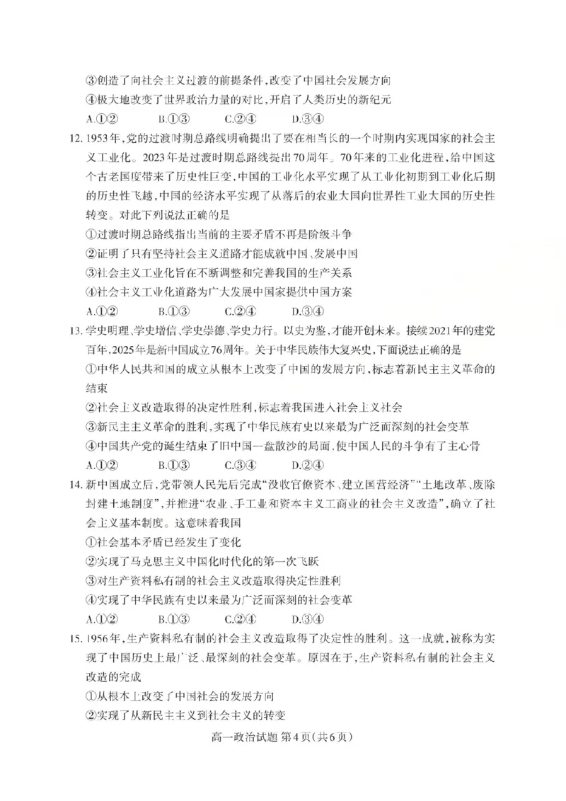 政治2025-2026学年第一学期10月阶段测试_2025年10月高一试卷_251030山西省2025-2026学年高一第一学期10月阶段测试（全）