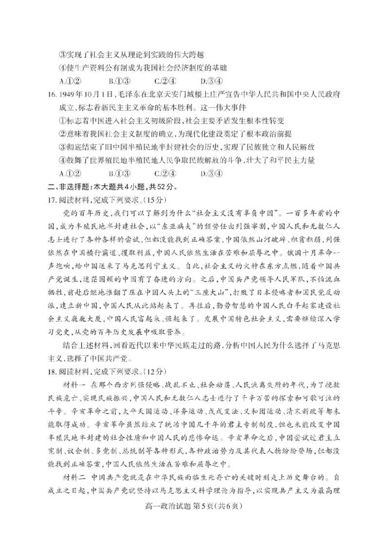 政治2025-2026学年第一学期10月阶段测试_2025年10月高一试卷_251030山西省2025-2026学年高一第一学期10月阶段测试（全）
