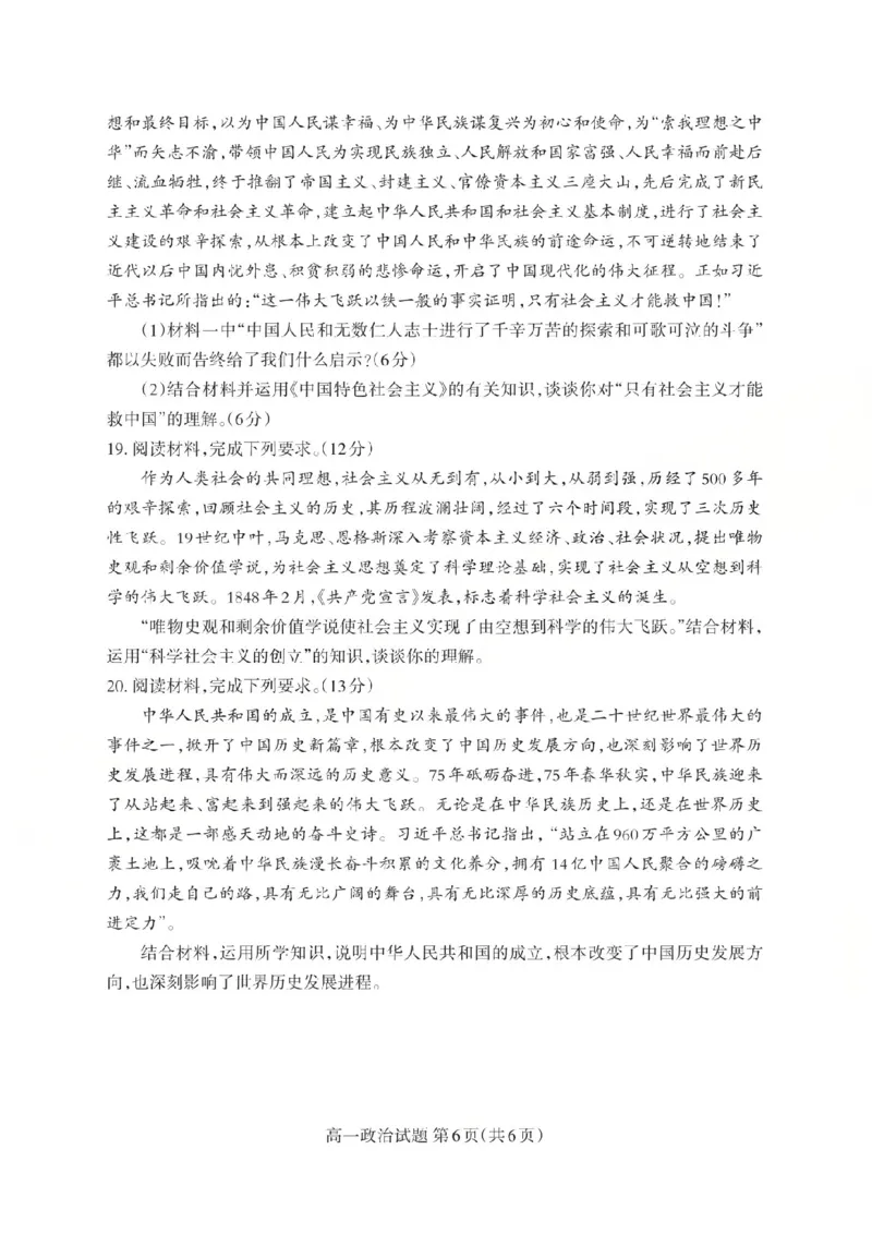 政治2025-2026学年第一学期10月阶段测试_2025年10月高一试卷_251030山西省2025-2026学年高一第一学期10月阶段测试（全）