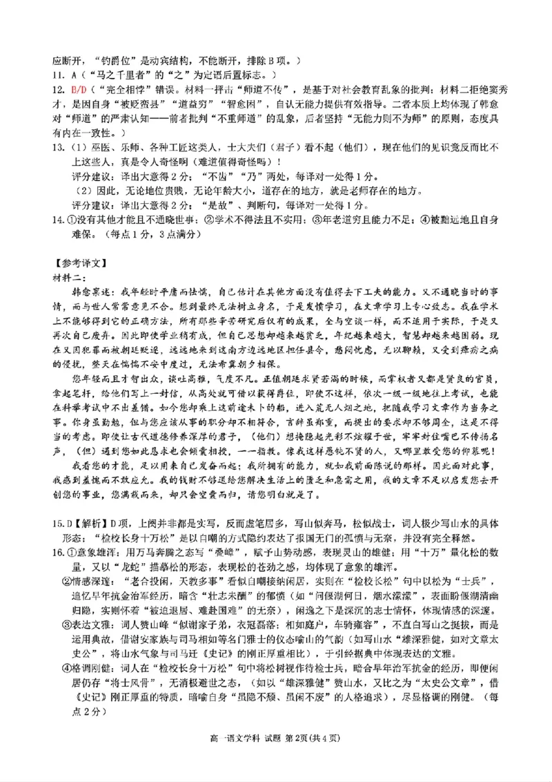 扫描件_高一年级语文学科参考答案_2025年12月高一试卷_251210浙江省丽水发展共同体2025-2026学年高一上学期11月期中（全）