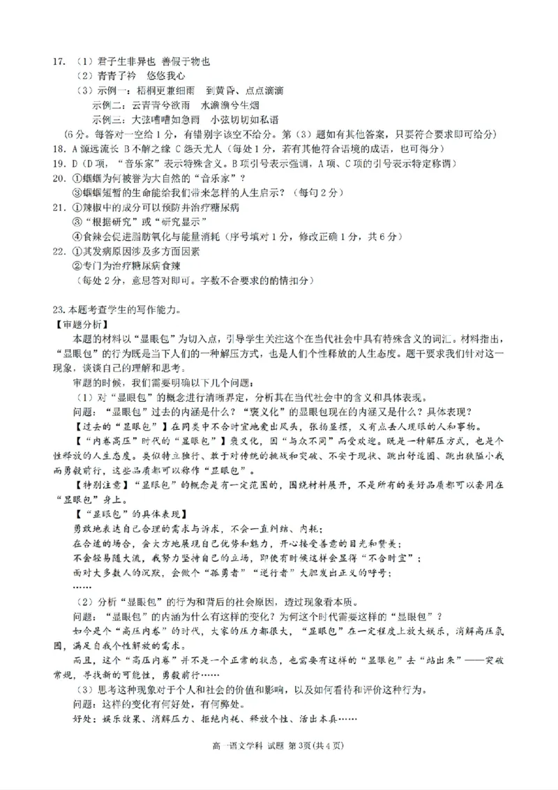 扫描件_高一年级语文学科参考答案_2025年12月高一试卷_251210浙江省丽水发展共同体2025-2026学年高一上学期11月期中（全）