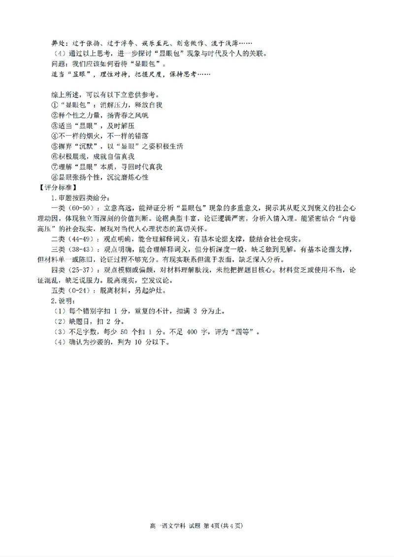扫描件_高一年级语文学科参考答案_2025年12月高一试卷_251210浙江省丽水发展共同体2025-2026学年高一上学期11月期中（全）