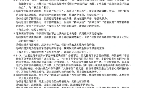 扫描件_高一年级语文学科参考答案_2025年12月高一试卷_251210浙江省丽水发展共同体2025-2026学年高一上学期11月期中（全）