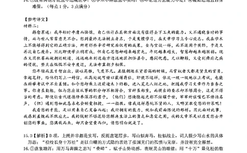 扫描件_高一年级语文学科参考答案_2025年12月高一试卷_251210浙江省丽水发展共同体2025-2026学年高一上学期11月期中（全）