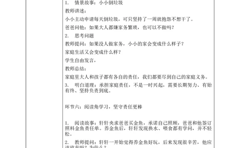 第7课1课时《我的家庭贡献与责任》教案_26新三年级道法下册（统编版）_版本一_部编版道德与法治3下_2026春新版_第二套_01.道法3下第1套课件+教案26春