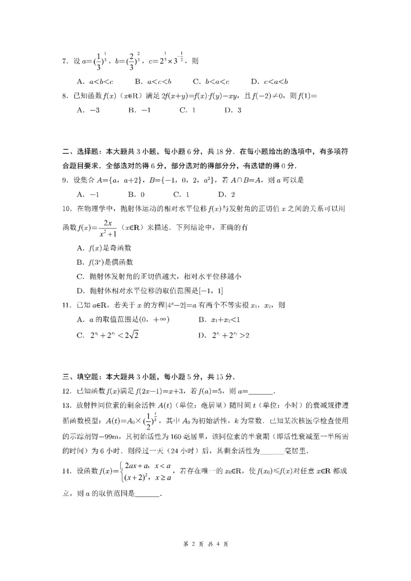 成都市第七中学2025-2026学年高一上学期11月半期考试数学_2025年11月高一试卷_251122四川省成都市第七中学2025-2026学年高一上学期11月半期考试（全）