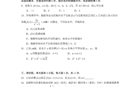 成都市第七中学2025-2026学年高一上学期11月半期考试数学_2025年11月高一试卷_251122四川省成都市第七中学2025-2026学年高一上学期11月半期考试（全）