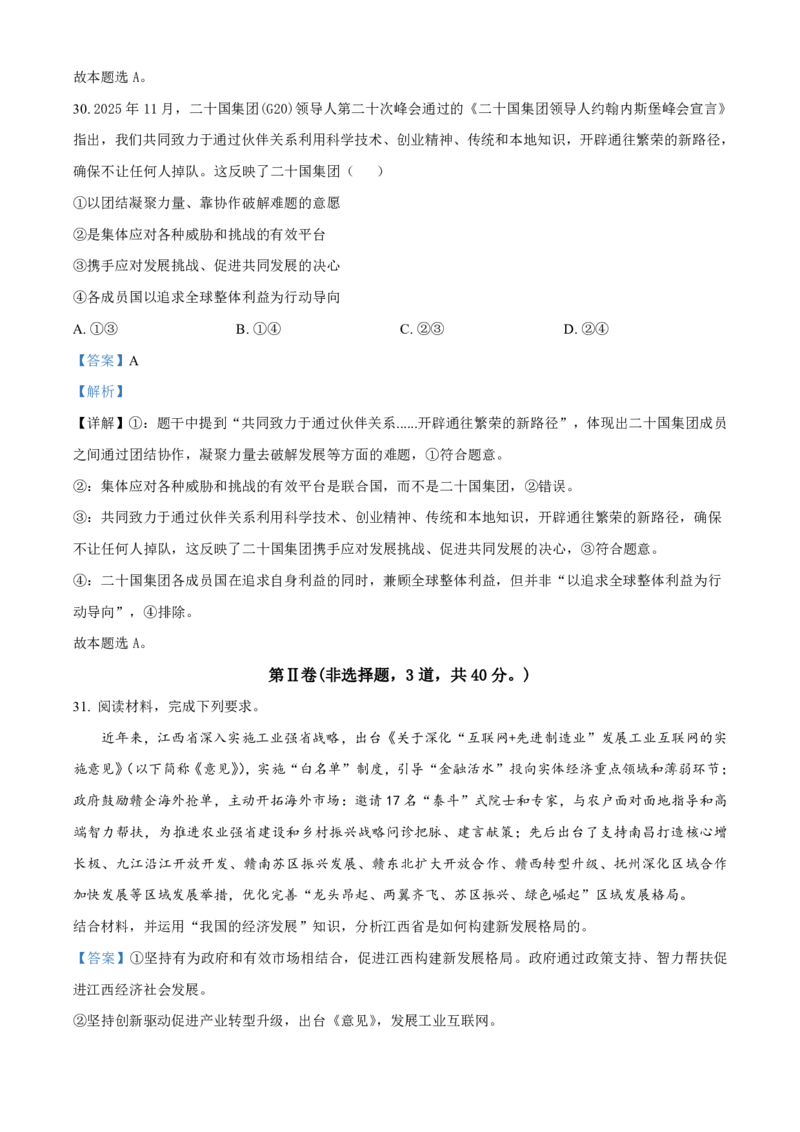 政治2025-2026长春汽三高一上期末考试_2026年02月高一试卷_260209吉林省长春市长春汽车经济技术开发区第三中学2025-2026学年高一上学期期末考试