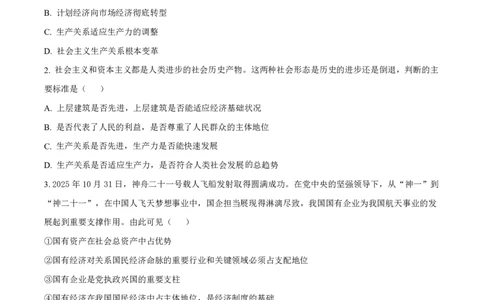 政治2025-2026长春汽三高一上期末考试_2026年02月高一试卷_260209吉林省长春市长春汽车经济技术开发区第三中学2025-2026学年高一上学期期末考试