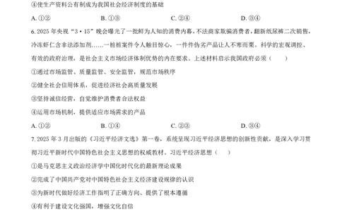 政治2025-2026长春汽三高一上期末考试_2026年02月高一试卷_260209吉林省长春市长春汽车经济技术开发区第三中学2025-2026学年高一上学期期末考试