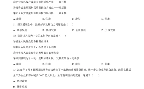 政治2025-2026长春汽三高一上期末考试_2026年02月高一试卷_260209吉林省长春市长春汽车经济技术开发区第三中学2025-2026学年高一上学期期末考试