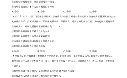 政治2025-2026长春汽三高一上期末考试_2026年02月高一试卷_260209吉林省长春市长春汽车经济技术开发区第三中学2025-2026学年高一上学期期末考试