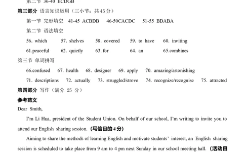 广西壮族自治区&ldquo;贵百河-武鸣高中&rdquo;2024-2025学年高一上学期12月月考英语答案_2024年12月试卷_1220广西壮族自治区&ldquo;贵百河-武鸣高中&rdquo;2024-2025学年高一上学期12月月考试题