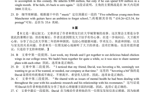 广西壮族自治区&ldquo;贵百河-武鸣高中&rdquo;2024-2025学年高一上学期12月月考英语答案_2024年12月试卷_1220广西壮族自治区&ldquo;贵百河-武鸣高中&rdquo;2024-2025学年高一上学期12月月考试题