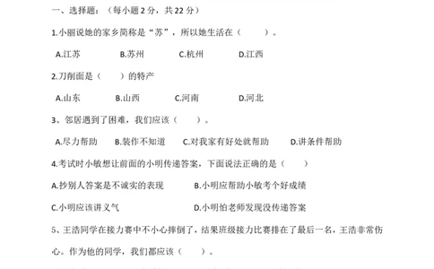 期中测试卷（五）三年级下册道德与法治人教部编版（含答案_26新三年级道法下册（统编版）_版本一_部编版道德与法治3下_旧版_道法3下课件教案_03.道法3下练习试卷_期中测试