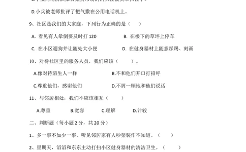 期中测试卷（五）三年级下册道德与法治人教部编版（含答案_26新三年级道法下册（统编版）_版本一_部编版道德与法治3下_旧版_道法3下课件教案_03.道法3下练习试卷_期中测试