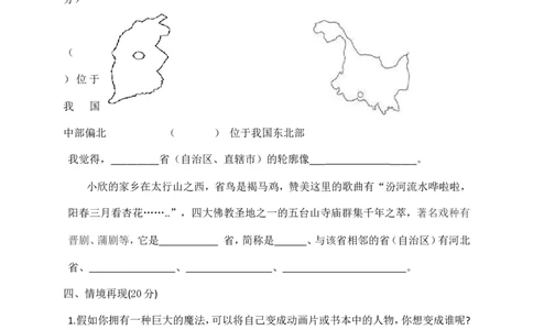 期中测试卷（五）三年级下册道德与法治人教部编版（含答案_26新三年级道法下册（统编版）_版本一_部编版道德与法治3下_旧版_道法3下课件教案_03.道法3下练习试卷_期中测试