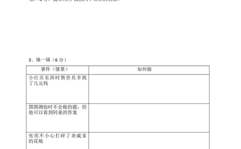 期中测试卷（五）三年级下册道德与法治人教部编版（含答案_26新三年级道法下册（统编版）_版本一_部编版道德与法治3下_旧版_道法3下课件教案_03.道法3下练习试卷_期中测试
