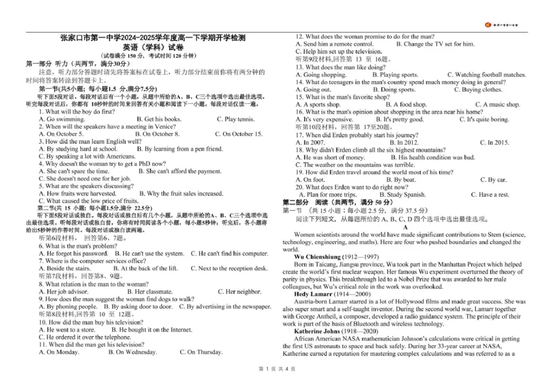 张家口市第一中学2024-2025学年度高一下学期开学检测英语_2025年03月试卷_0316河北省张家口市第一中学2024-2025学年高一下学期开学考试