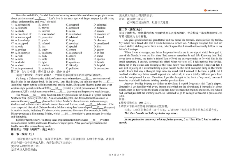 张家口市第一中学2024-2025学年度高一下学期开学检测英语_2025年03月试卷_0316河北省张家口市第一中学2024-2025学年高一下学期开学考试