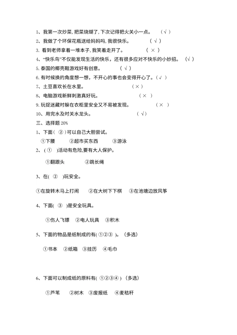 二年级下册期末试卷及答案_26新二年级道法下册（统编版）_旧版(1)_期中+期末-K151_期中期末