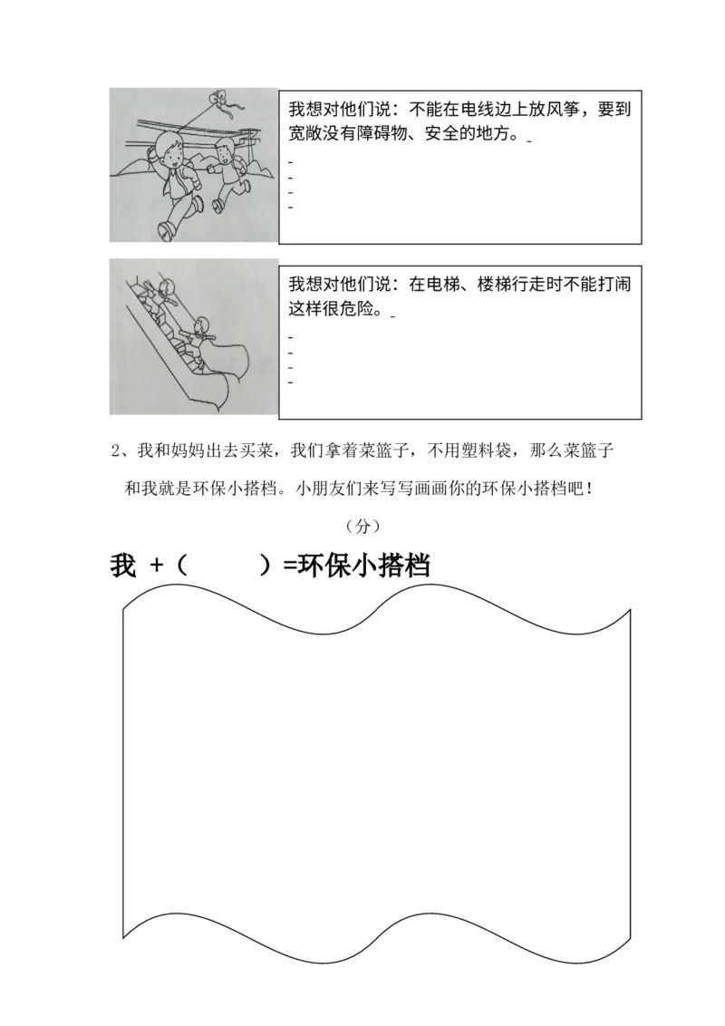二年级下册期末试卷及答案_26新二年级道法下册（统编版）_旧版(1)_期中+期末-K151_期中期末