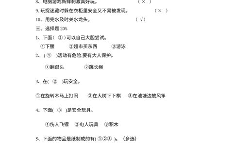 二年级下册期末试卷及答案_26新二年级道法下册（统编版）_旧版(1)_期中+期末-K151_期中期末