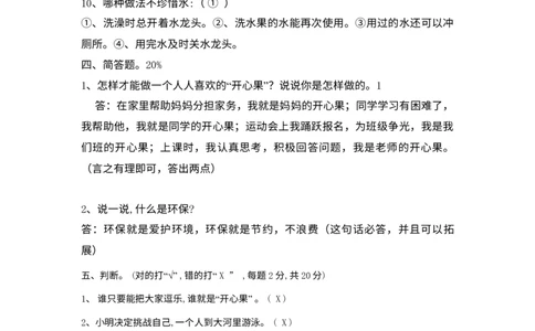 二年级下册期末试卷及答案_26新二年级道法下册（统编版）_旧版(1)_期中+期末-K151_期中期末