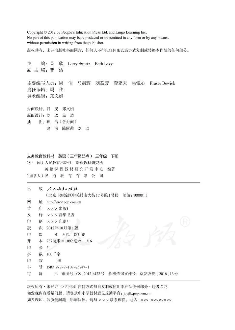 人教PEP版英语（三起点）三年级下册_电子课本_小学电子课本_03英语_新建文件夹_02人教版（三起点）