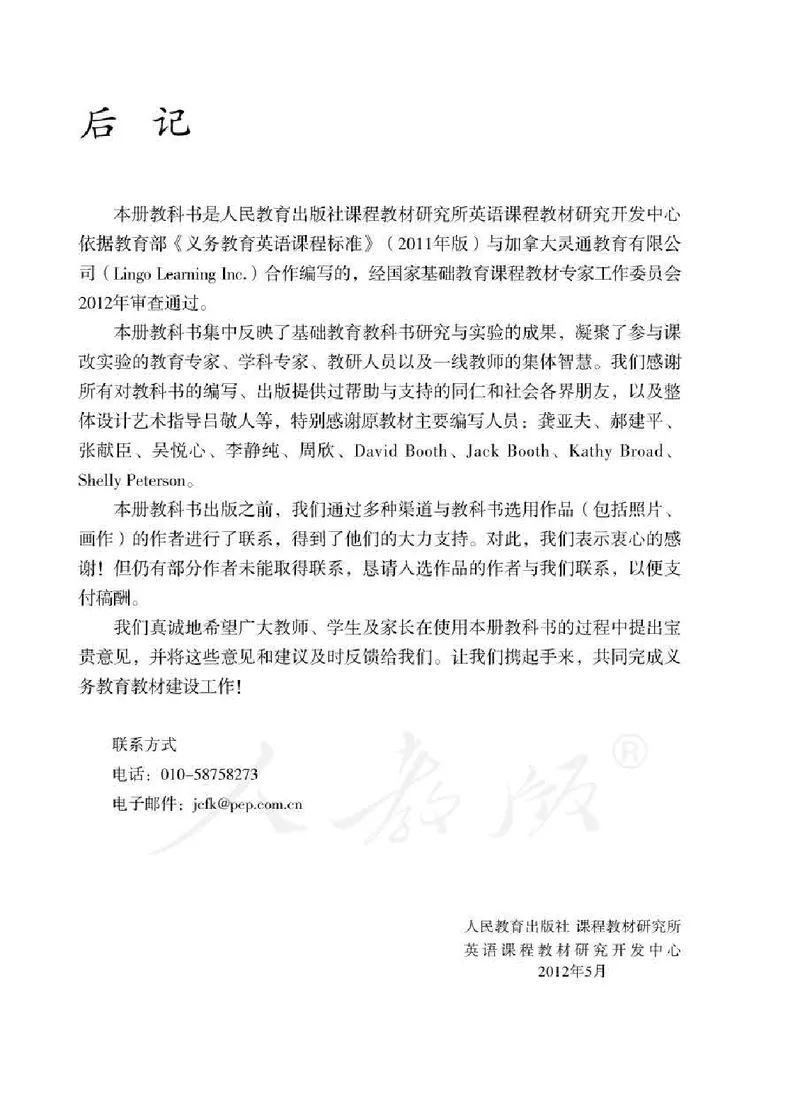 人教PEP版英语（三起点）三年级下册_电子课本_小学电子课本_03英语_新建文件夹_02人教版（三起点）