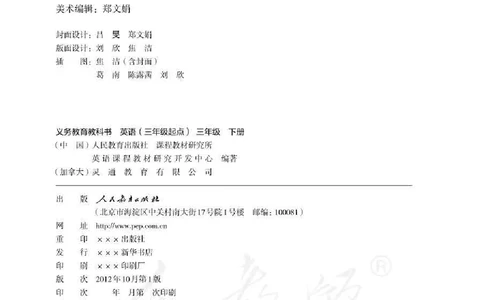 人教PEP版英语（三起点）三年级下册_电子课本_小学电子课本_03英语_新建文件夹_02人教版（三起点）