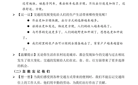 第11课四通八达的交通第二课时（教案）-（统编版）(1)_26新三年级道法下册（统编版）_版本二_教学设计_教案
