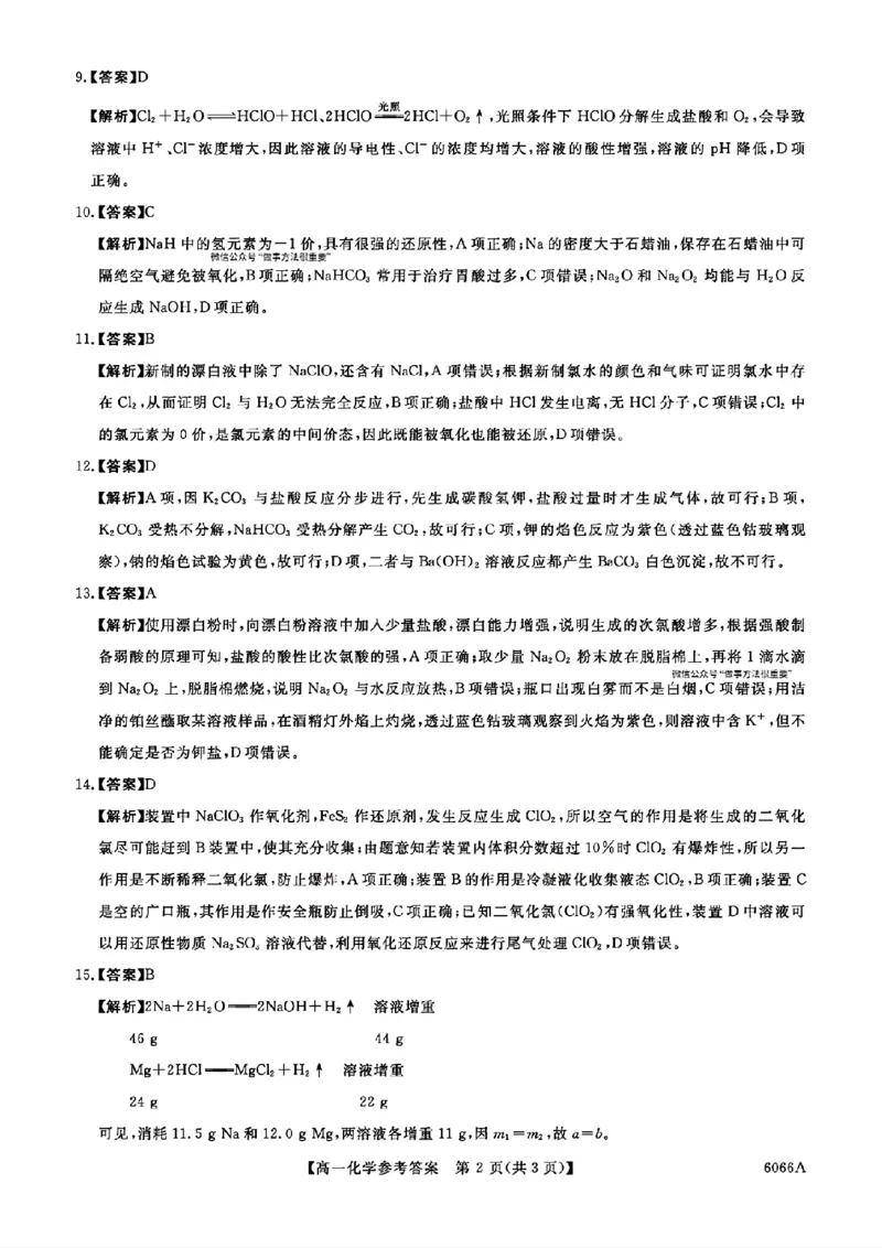 扫描件_答案化学_2025年11月高一试卷_251106吉林省联盟校2025-2026学年第一学期高一期中考试_吉林省联盟校2025-2026学年高一上学期期中考试化学试卷（图片版，含解析）
