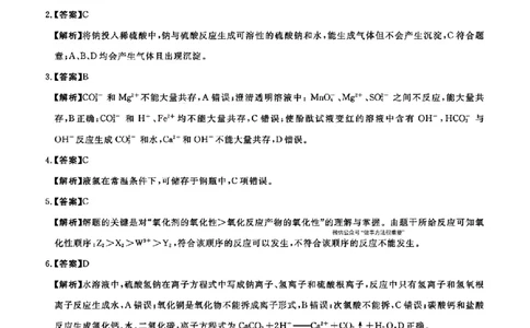 扫描件_答案化学_2025年11月高一试卷_251106吉林省联盟校2025-2026学年第一学期高一期中考试_吉林省联盟校2025-2026学年高一上学期期中考试化学试卷（图片版，含解析）