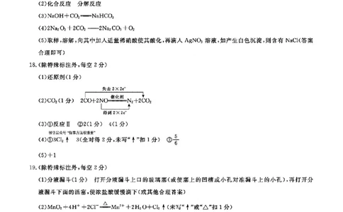 扫描件_答案化学_2025年11月高一试卷_251106吉林省联盟校2025-2026学年第一学期高一期中考试_吉林省联盟校2025-2026学年高一上学期期中考试化学试卷（图片版，含解析）