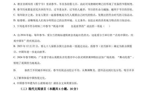 广西河池市2024-2025学年高一上学期期末语文试题Word版无答案_2025年03月试卷_0314广西壮族自治区河池市2024-2025学年高一上学期1月期末考试