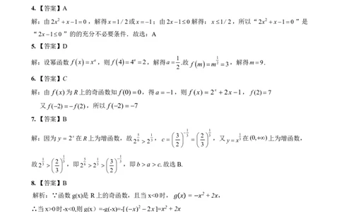 广西示高2025年秋季期中高一联考数学答案_2025年11月高一试卷_251127广西示范性高中2025-2026学年高一上学期期中联合调研测试（全）