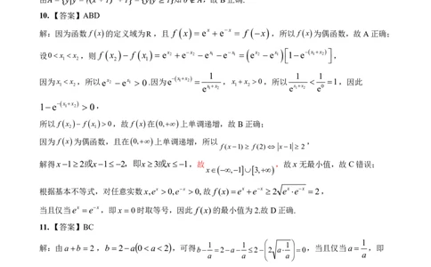 广西示高2025年秋季期中高一联考数学答案_2025年11月高一试卷_251127广西示范性高中2025-2026学年高一上学期期中联合调研测试（全）