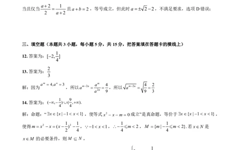 广西示高2025年秋季期中高一联考数学答案_2025年11月高一试卷_251127广西示范性高中2025-2026学年高一上学期期中联合调研测试（全）
