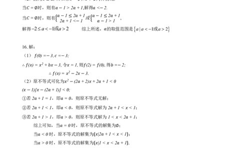 广西示高2025年秋季期中高一联考数学答案_2025年11月高一试卷_251127广西示范性高中2025-2026学年高一上学期期中联合调研测试（全）