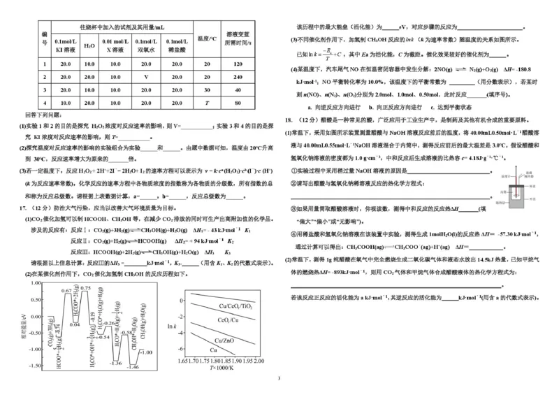 张家口市第一中学2024-2025学年度高一下学期开学检测化学_2025年03月试卷_0316河北省张家口市第一中学2024-2025学年高一下学期开学考试