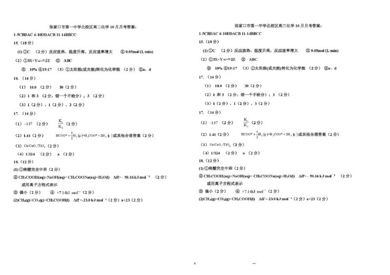 张家口市第一中学2024-2025学年度高一下学期开学检测化学_2025年03月试卷_0316河北省张家口市第一中学2024-2025学年高一下学期开学考试