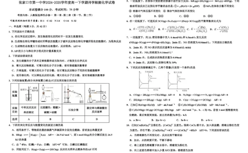 张家口市第一中学2024-2025学年度高一下学期开学检测化学_2025年03月试卷_0316河北省张家口市第一中学2024-2025学年高一下学期开学考试