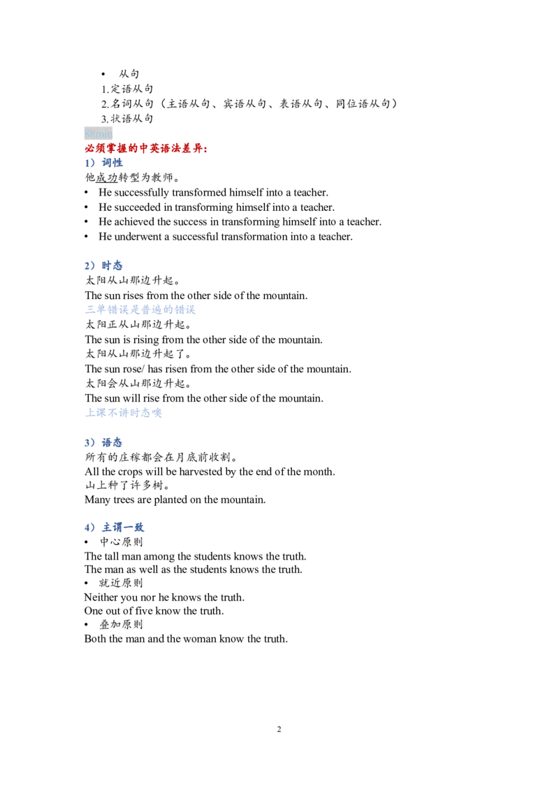 笔记四级翻译词句训练1_❤️2025年6月四六级新_2025年06月4级VIP全程（自动更新，与分享时间无关）_2025年06月4级VIP全程（自动更新，与分享时间无关）_09.笑过四级全程班周思成